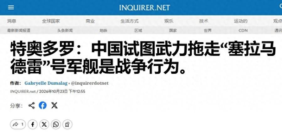 皇冠提现_菲媒放风中国或拖走仁爱礁破船皇冠提现，菲防长放狠话：这是“战争行为”