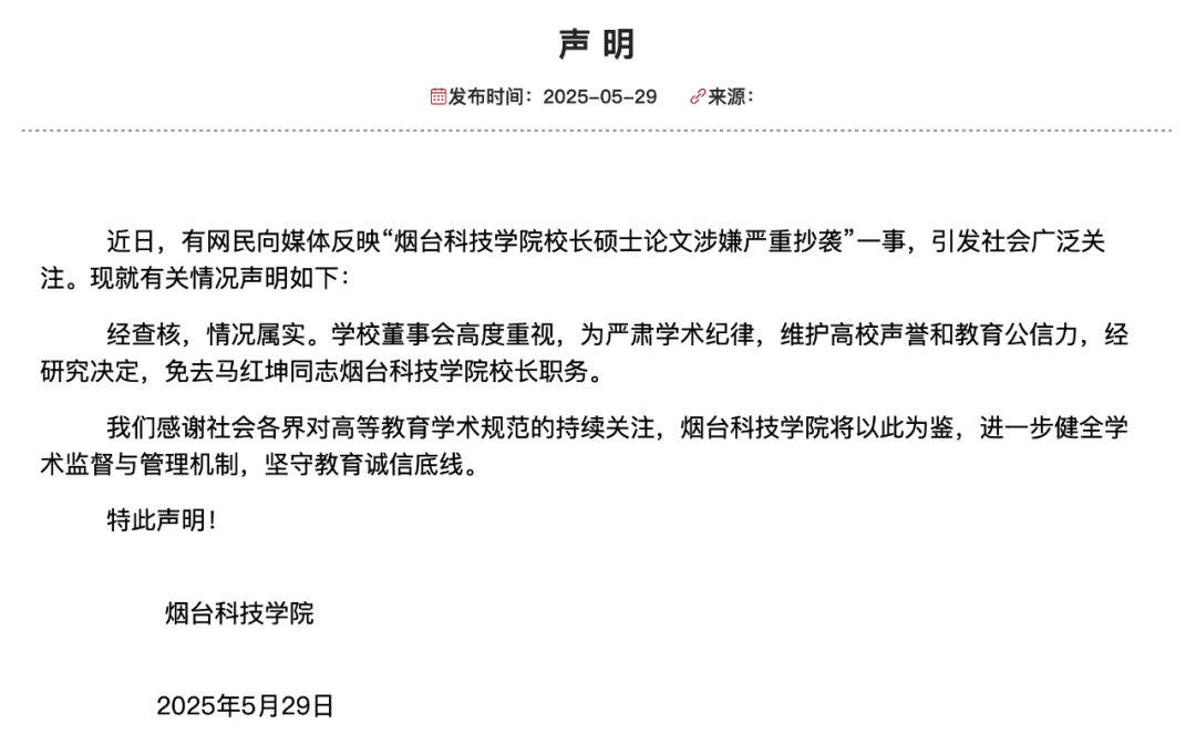 皇冠足球平台代理_烟台科技学院校长论文抄袭皇冠足球平台代理，被免职