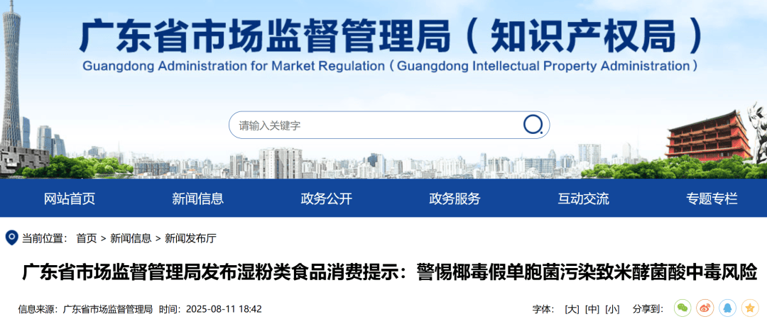 足球比赛外围买球网站_广东紧急提醒：爱吃河粉、陈村粉、粿条、濑粉的足球比赛外围买球网站，特别注意