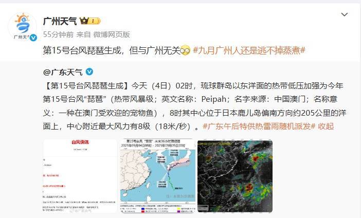 皇冠信用网最新地址_台风“琵琶”生成皇冠信用网最新地址，37℃持续！广东将出现大片高温，广州番禺冲上全国高温榜