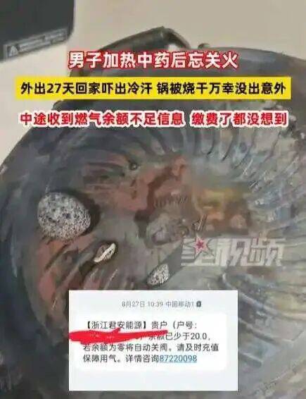捷克丙组联赛MSFL_男子忘关火27天后回家才发现捷克丙组联赛MSFL！中途曾收到燃气余额不足提醒