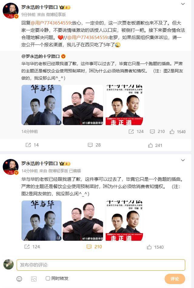 阿尔堡 vs 米德法特_罗永浩最新发声：华与华老板已道歉阿尔堡 vs 米德法特，但西贝贾老板道歉也来不及了