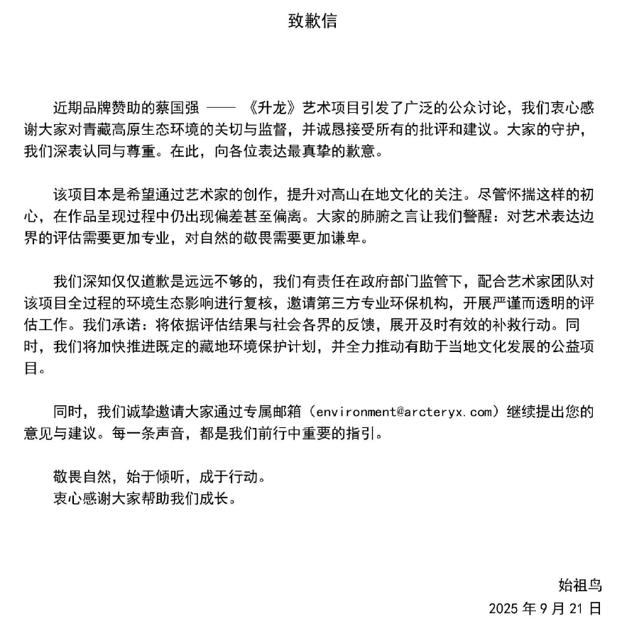 皇冠信用網怎么申请_蔡国强烟花秀皇冠信用網怎么申请，官方通报，始祖鸟道歉