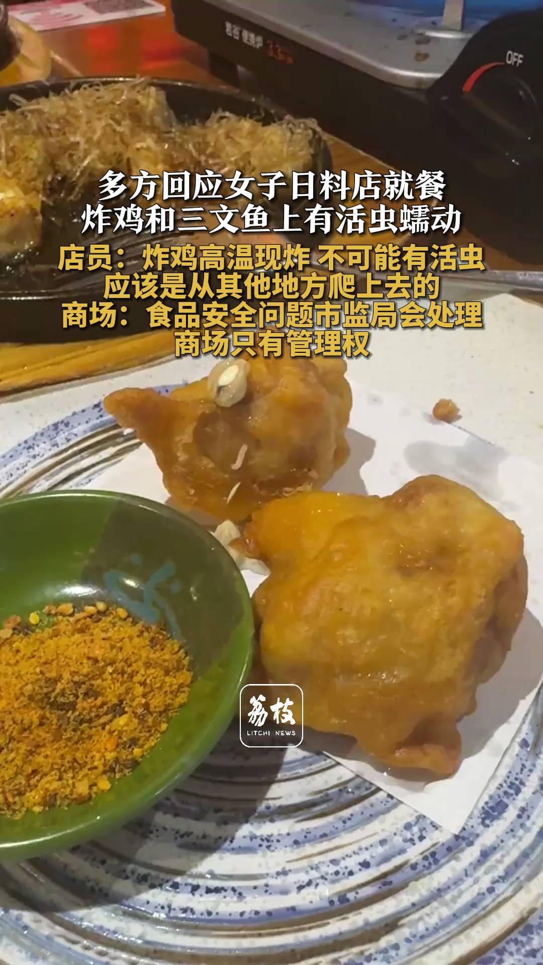 皇冠信用网代理如何注册_官方通报“顾客称吃日料在三文鱼上发现活虫”:已食用的食物无活虫皇冠信用网代理如何注册,初步判断为配菜带入,已对涉事企业立案