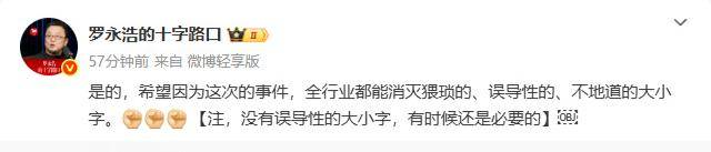 皇冠信用盘APP下载_罗永浩呼吁消灭“误导性大小字”广告皇冠信用盘APP下载,根除营销陋习还需监管亮剑