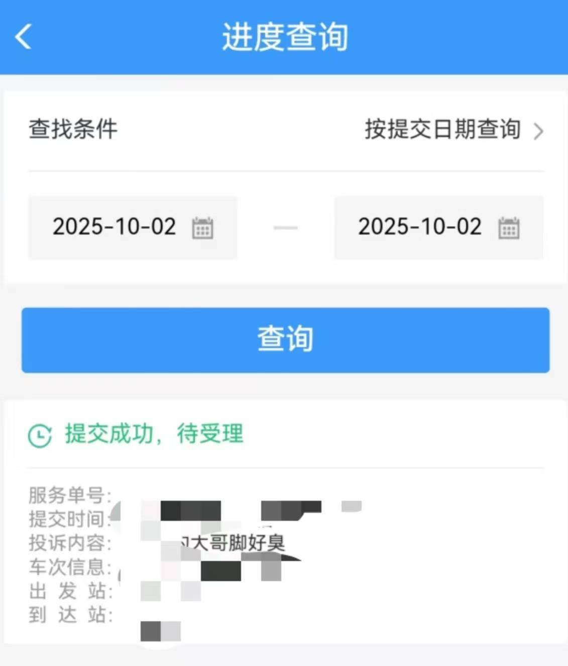 皇冠信用網在哪里开通_女子坐火车卧铺遇同车厢乘客脚臭皇冠信用網在哪里开通,在平台投诉后乘务员随即来解决,12306回应