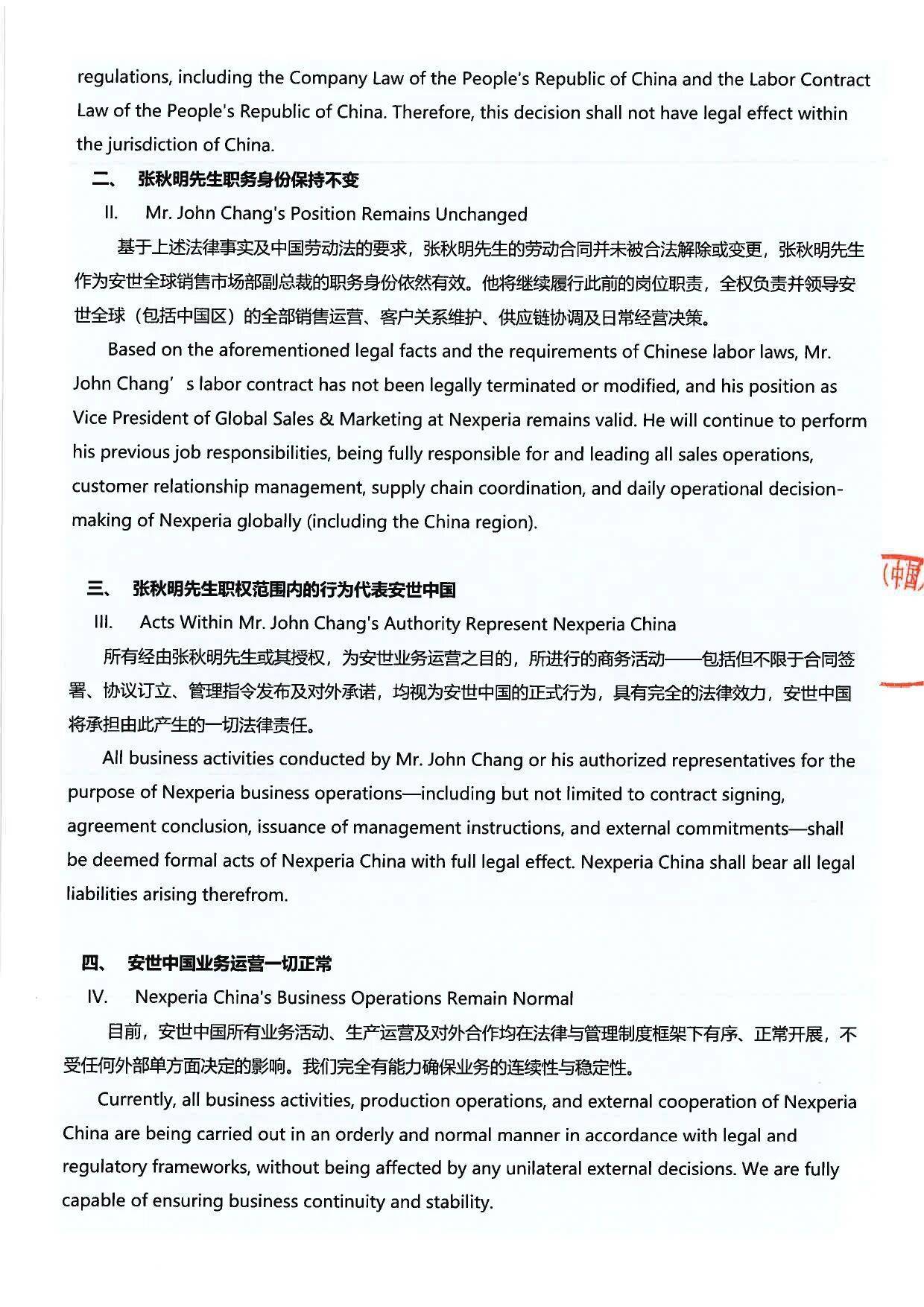 皇冠信用網申请开通
_安世中国：荷兰总部相关决定在中国境内不具备法律效力皇冠信用網申请开通
，张秋明职务身份保持不变