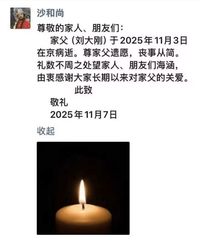 皇冠足球会员注册
_著名表演艺术家刘大刚因病去世皇冠足球会员注册
！曾出演《西游记》“沙僧”