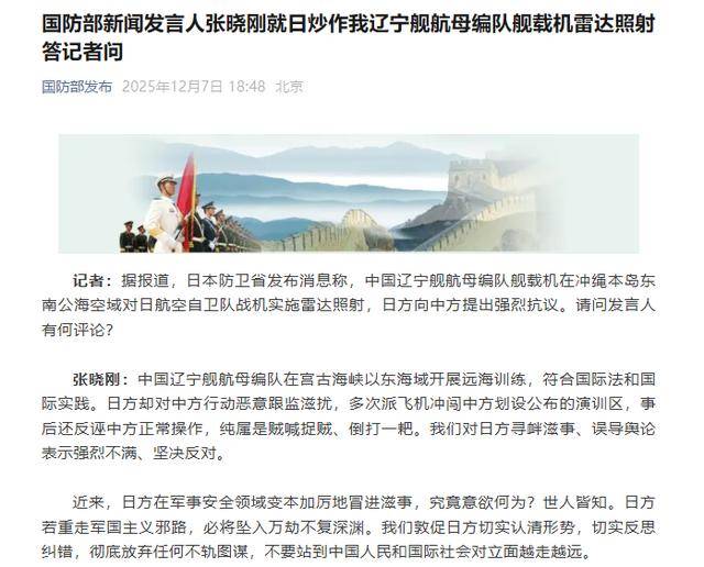 佛得角足球_国防部新闻发言人张晓刚就日炒作佛得角足球我辽宁舰航母编队舰载机雷达照射答记者问
