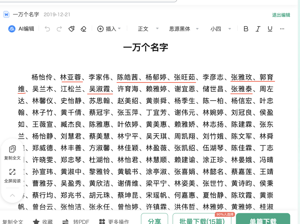 2026世界杯分组抽签仪式
_一份高铁定向班面试名单2026世界杯分组抽签仪式
,未通过名单与百度人名大全高度重合