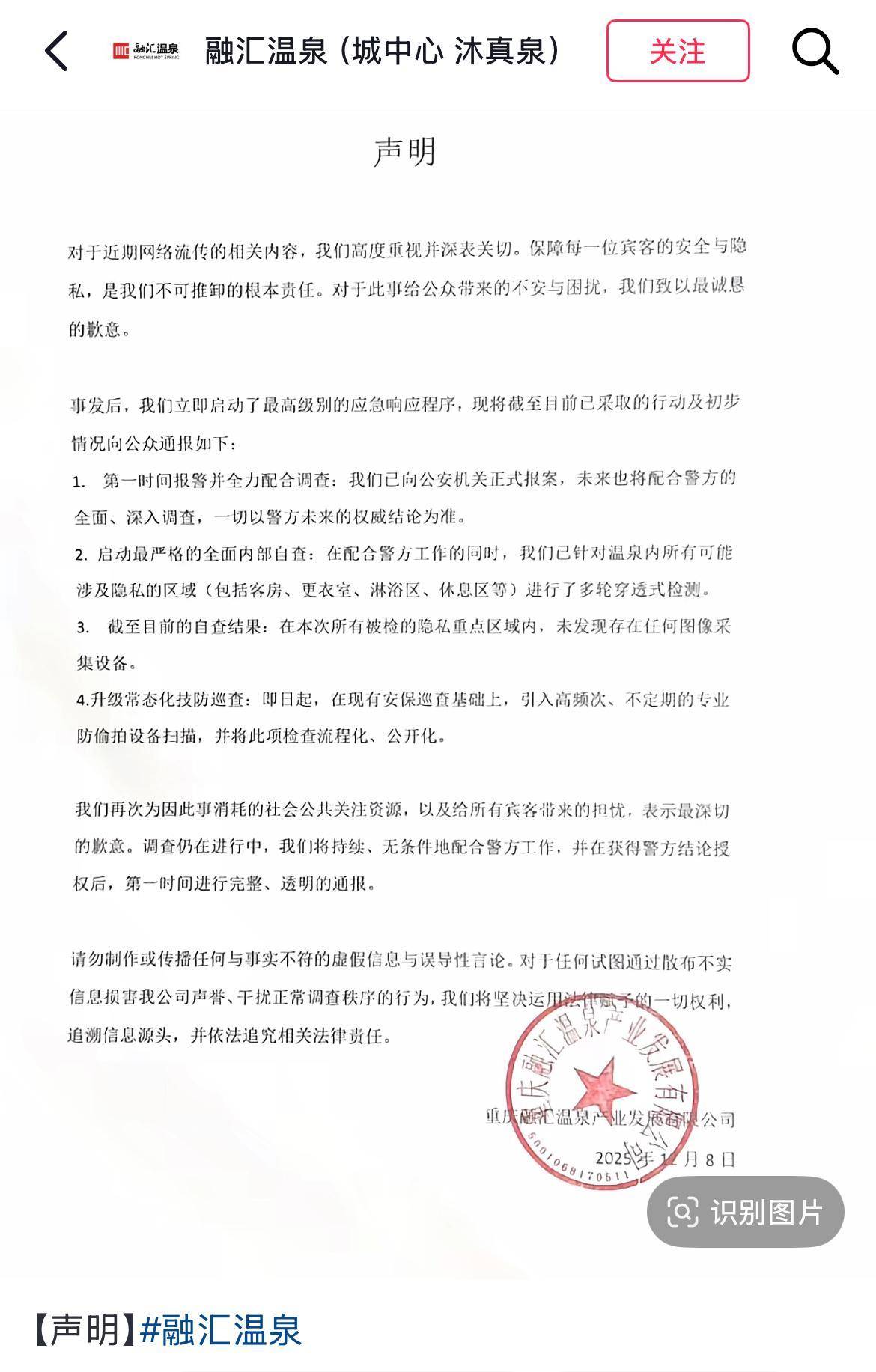 意大利vs北爱尔兰_重庆融汇温泉更衣室有偷拍！警方通报称两人被刑拘意大利vs北爱尔兰，公司回应