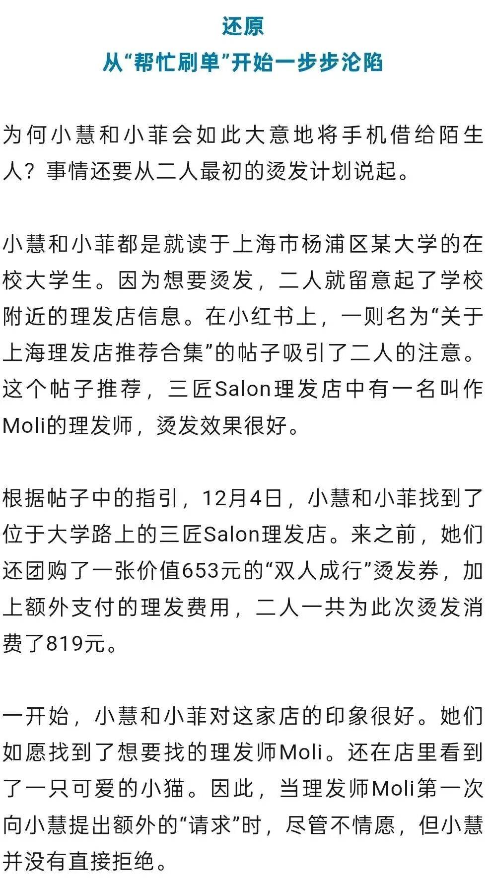 新2足球网址_细思极恐!理发师要女大学生的手机“写好评”新2足球网址,结果让人愤怒……