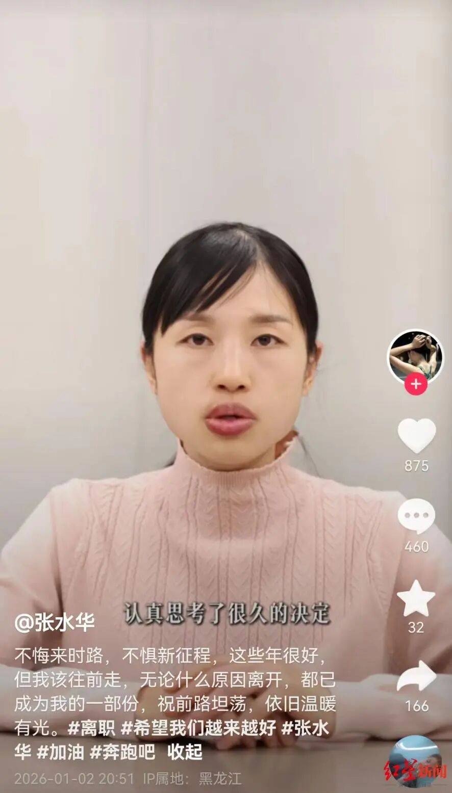 皇冠信用网正版_“最快女护士”张水华宣布辞职：不悔来时路皇冠信用网正版，不惧新征程