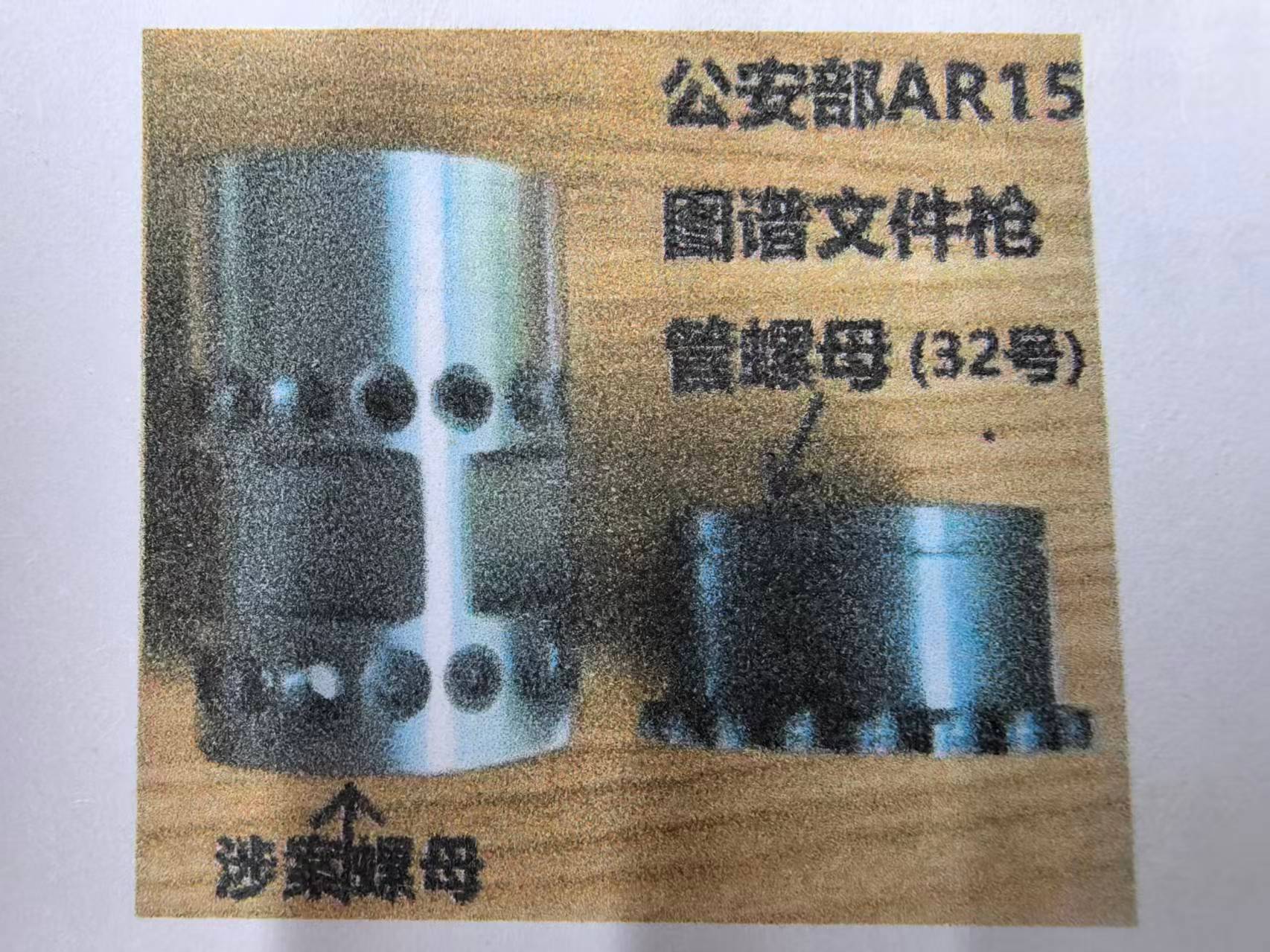 皇冠信用网怎么申请_1746个螺母被认定为枪支散件皇冠信用网怎么申请，五金厂老板获刑，其父：快过年了，等二审，内心很煎熬