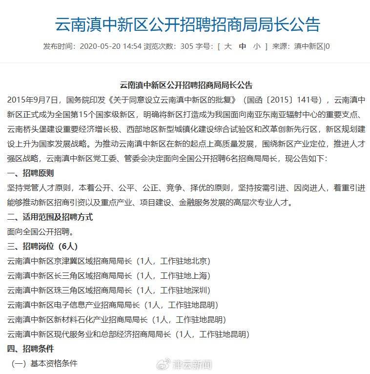 信用网如何申请_云南滇中新区三名前局长公开讨薪信用网如何申请，称承诺的80万年薪未足额发放