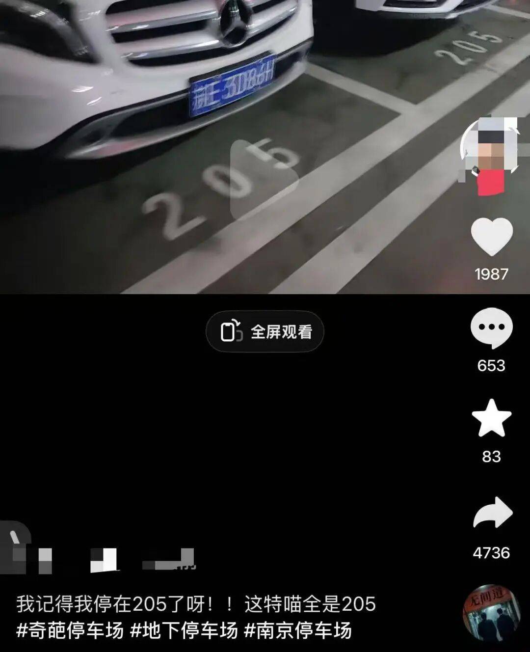 皇冠信用网出租_南京一停车场现多个205号车位皇冠信用网出租,车主难找车直呼被搞晕,网友称可以拍一部悬疑剧了;物业:开发商印制,不清楚原因