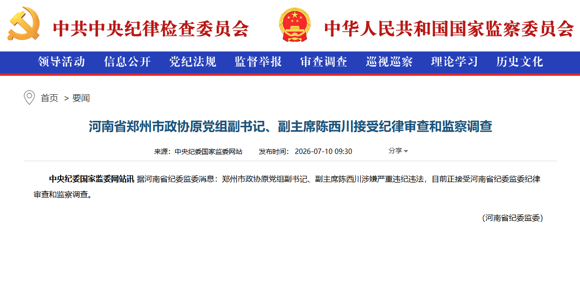 世界杯如何代理_河南省郑州市政协原党组副书记、副主席陈西川接受纪律审查和监察调查