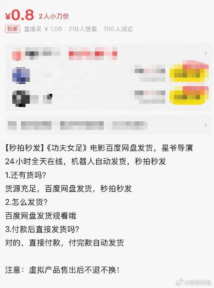 mos022代理注册
_周星驰导演新片《功夫女足》豆瓣开分6.6mos022代理注册
,部分网友只打了一星;盗摄猖獗,大量商家售卖枪版,标价从0.8元到9.9元不等