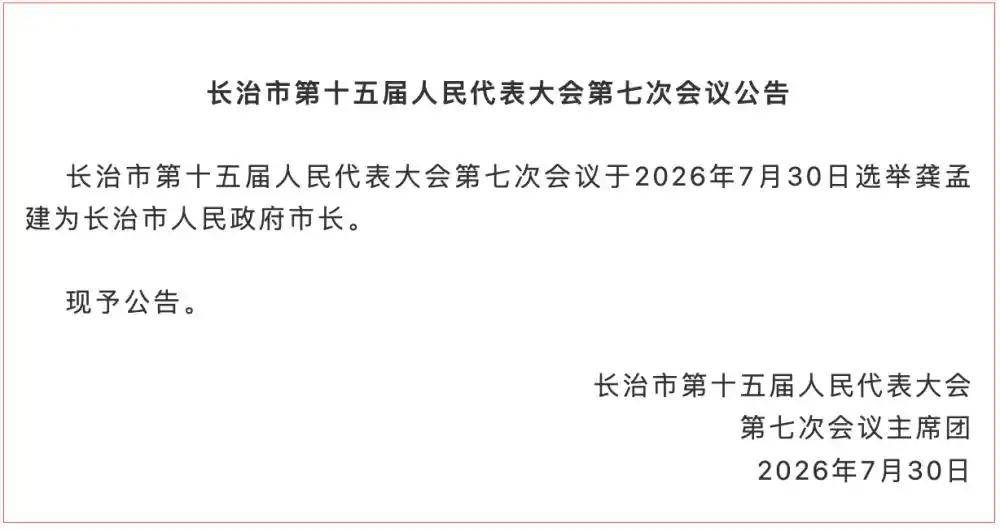 皇冠信用网登123出租_山西省长治市委原副书记、原市长陈向阳被查皇冠信用网登123出租,龚孟建当选山西长治市市长