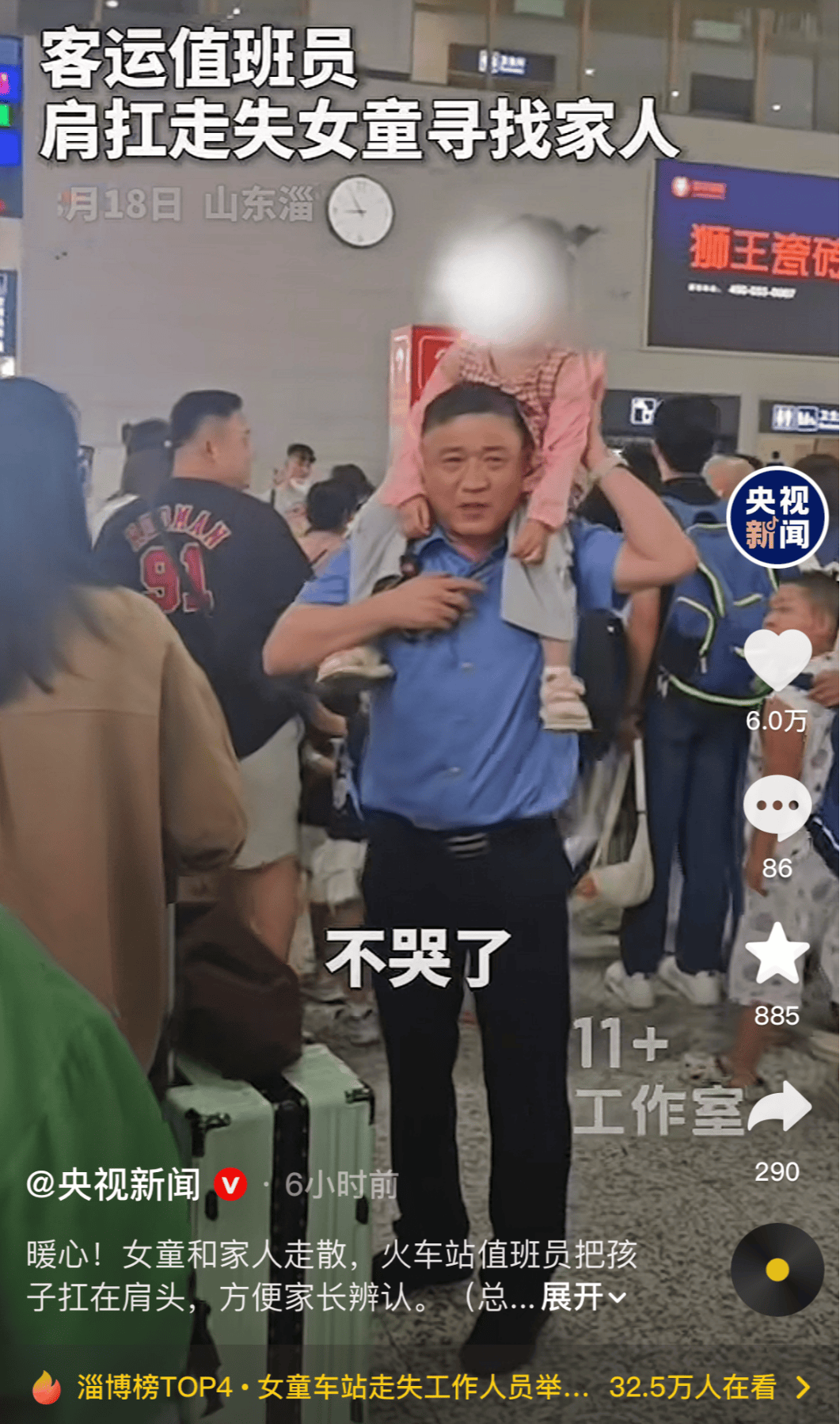 皇冠体育App下载_央视、新华社关注!发生在淄博的这一幕皇冠体育App下载,暖遍全网