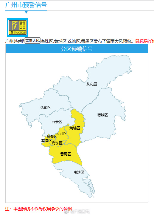 世界杯足球平台代理_刚刚世界杯足球平台代理,广州提醒:请尽快到安全的室内躲避