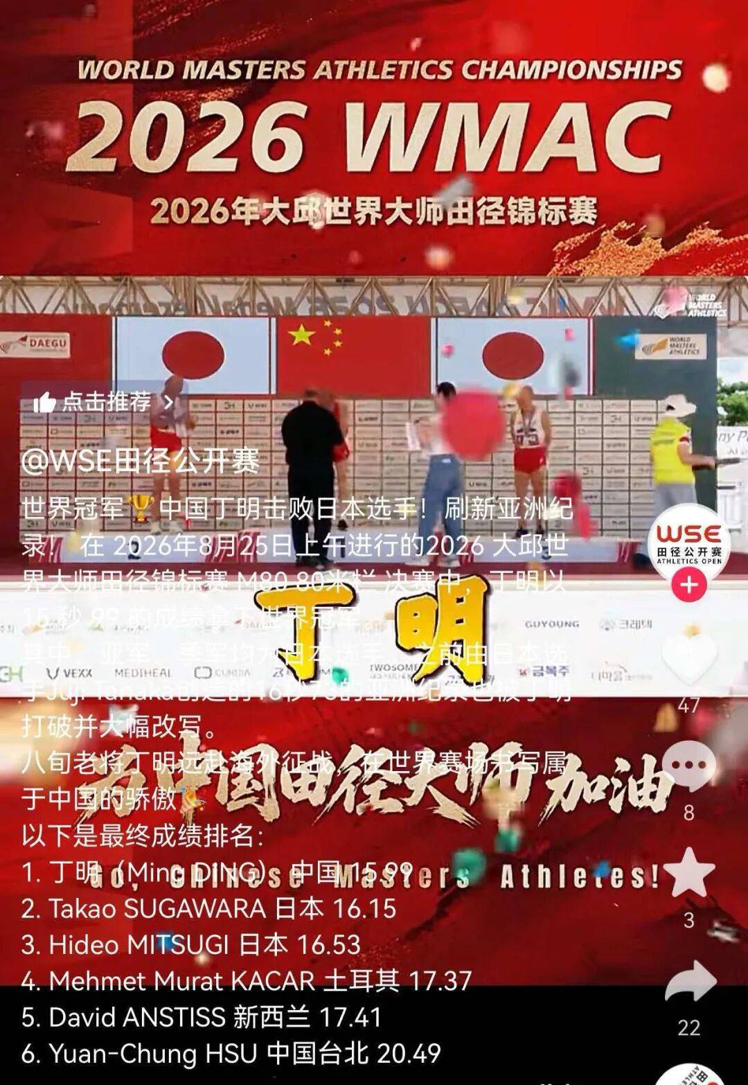 皇冠信用代理流程_82岁中国老人击败日本选手夺得跨栏世界冠军皇冠信用代理流程,15秒99大幅刷新亚洲纪录;网友:我哭了,我根本跑不过这群大爷