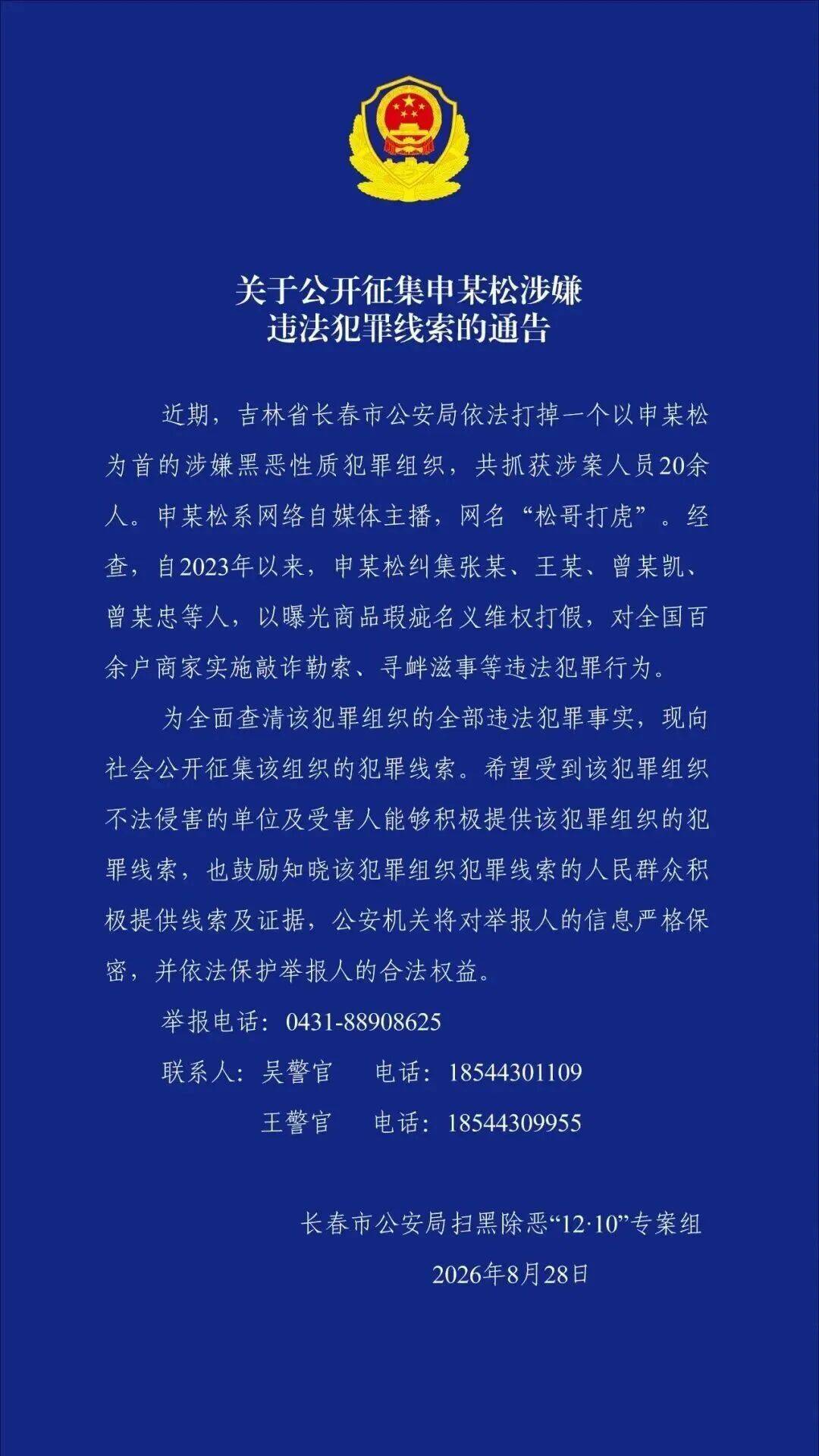皇冠信用网代理平台_以打假之名敲诈全国百余商户皇冠信用网代理平台！百万粉丝网红“松哥打虎”涉黑被抓