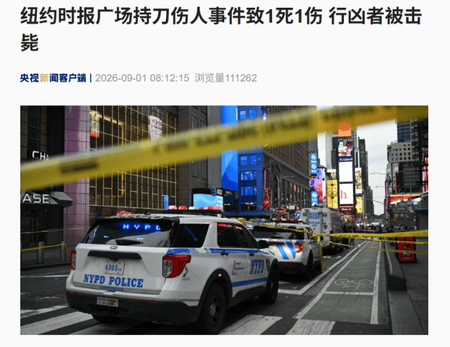 皇冠登3管理出租_美国银行副总裁皇冠登3管理出租，在纽约时代广场被刺身亡