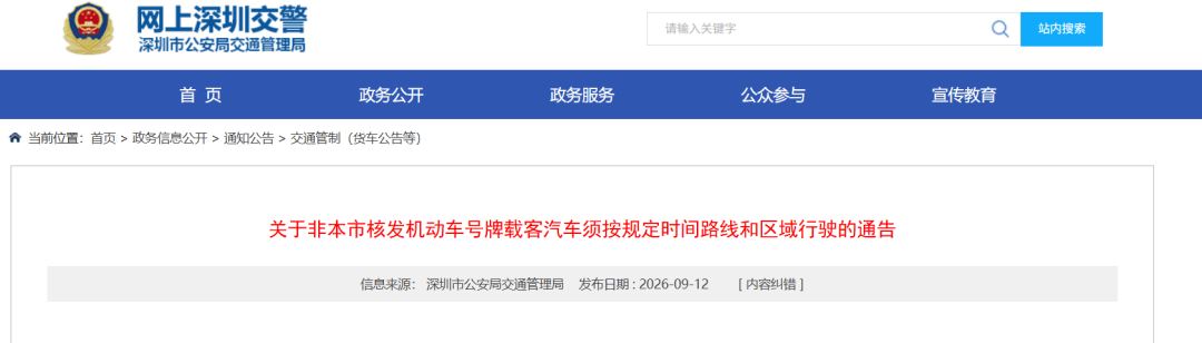 皇冠信用网登2_非粤B车主注意皇冠信用网登2！深圳最新限行政策公布！