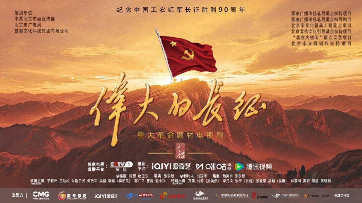 皇冠信用网登3代理_《伟大的长征》开播收视飘红口碑爆发皇冠信用网登3代理,“以人带史”全景展现红军征程