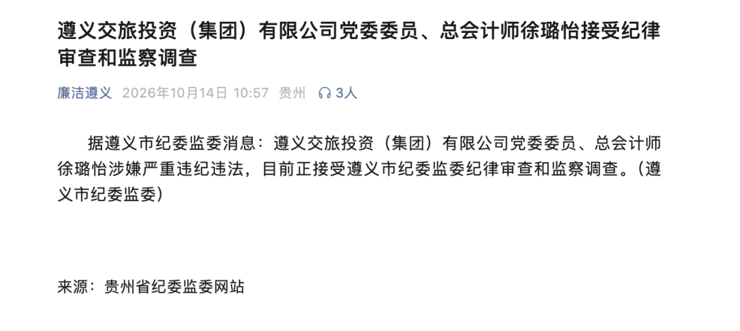 皇冠信用网址_涉嫌严重违纪违法皇冠信用网址，徐璐怡被查
