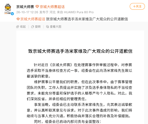 皇冠世界杯代理
_“被要求全脱光皇冠世界杯代理
,长这么大没这么伤自尊”,京城大师赛道歉:系管理团队失职,已主动联系汤米家维致歉,已启动内部问责与全面整改