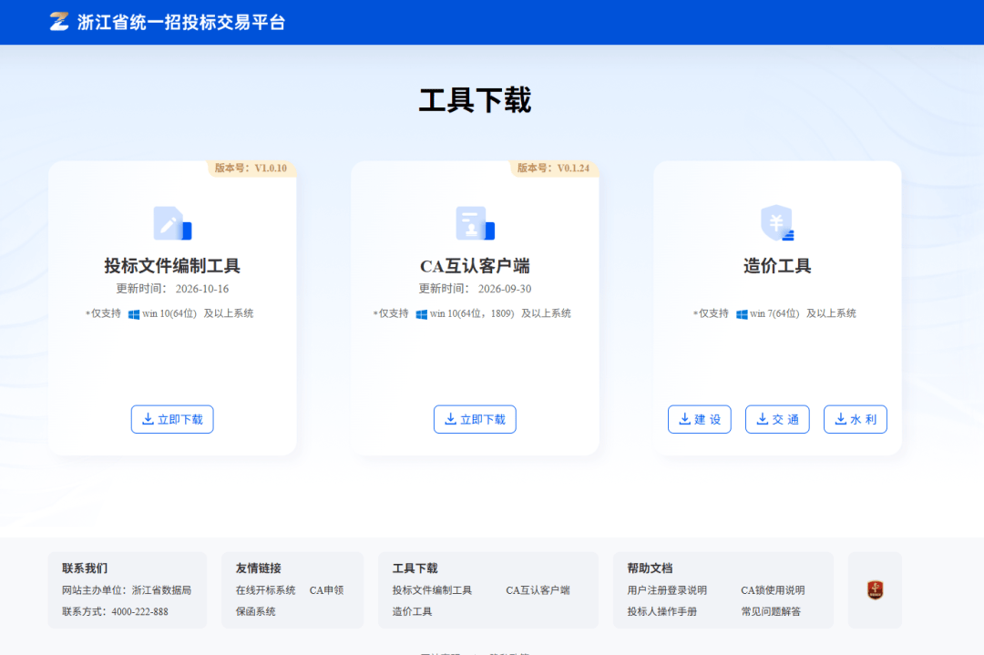 2026世界杯投注平台
_重大改革!浙江省委书记王浩宣布2026世界杯投注平台
,浙江省统一招投标交易平台启用
